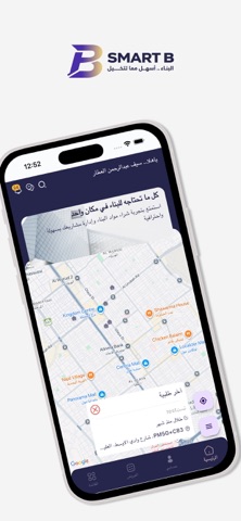 Smart B | سمارت بي للبناء screenshot