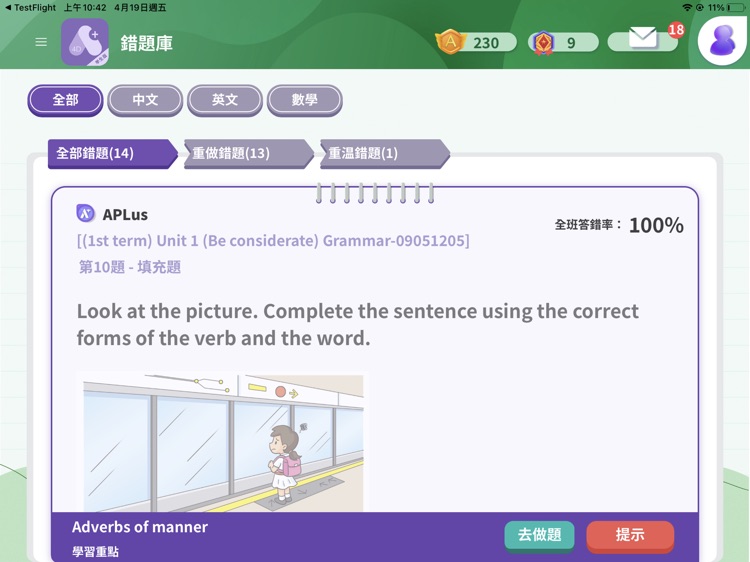A+ 學生版 screenshot-4