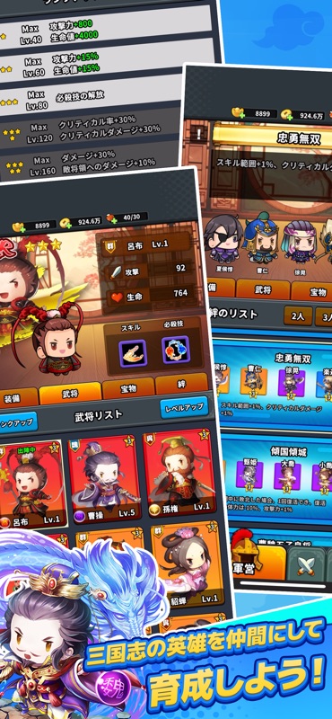 サバイバーGO〜三国志〜 screenshot 5