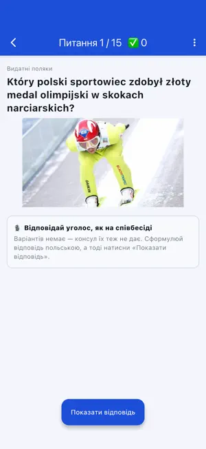 Тренажер до Карти поляка screenshot 2