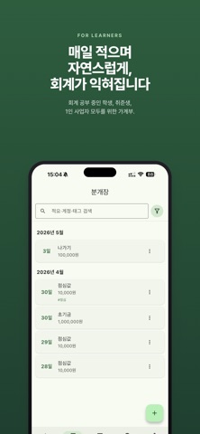 차곡차곡 복식장부 screenshot