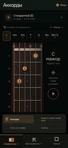 Chronos Guitar Assistant iPhone screenshot 1