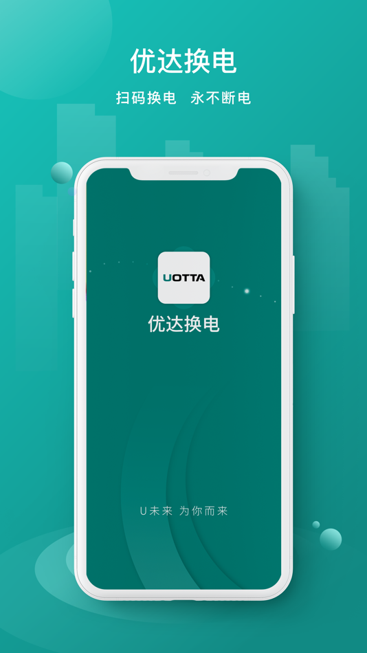 #1. UOTTA (iOS) 由: 优品汽车服务(上海)有限公司