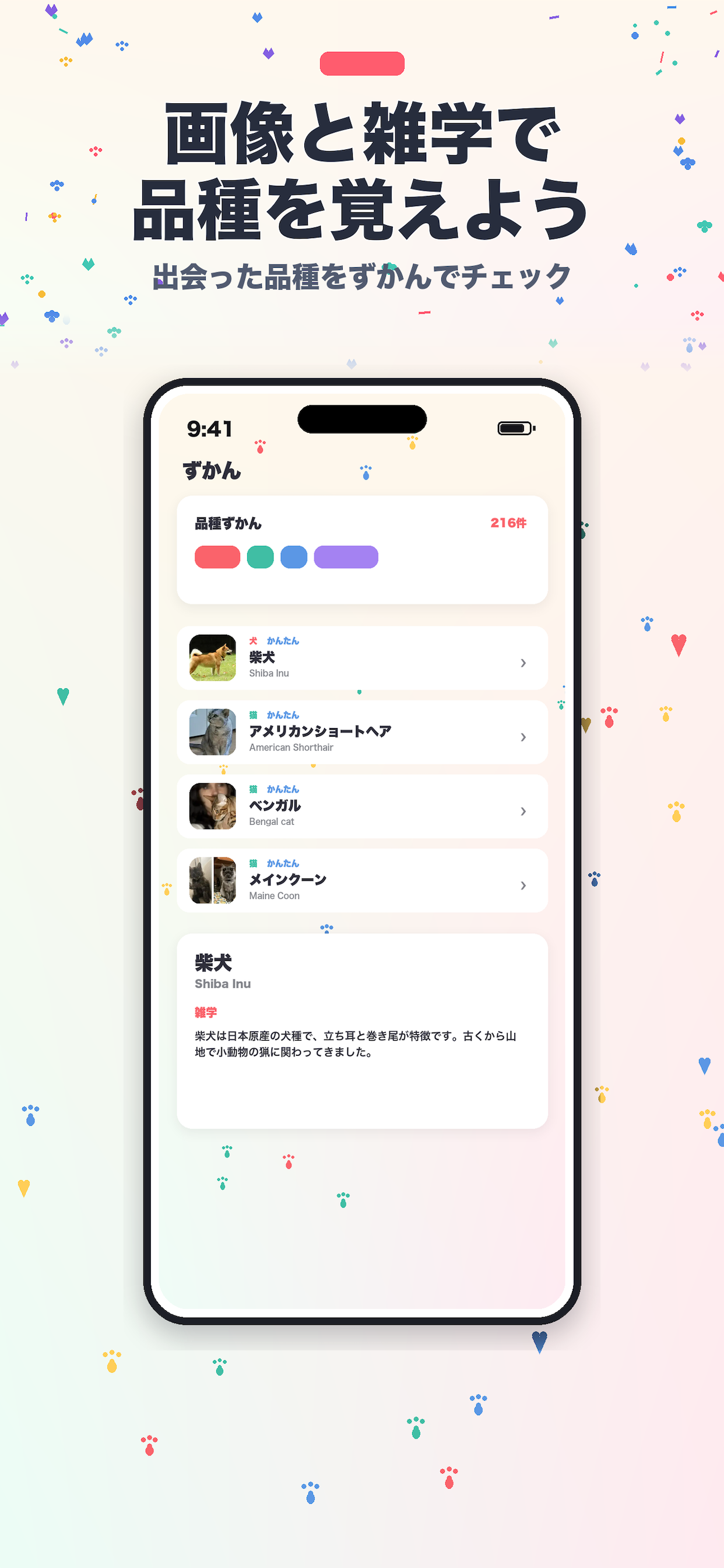 わんにゃんクイズバトル screenshot 4