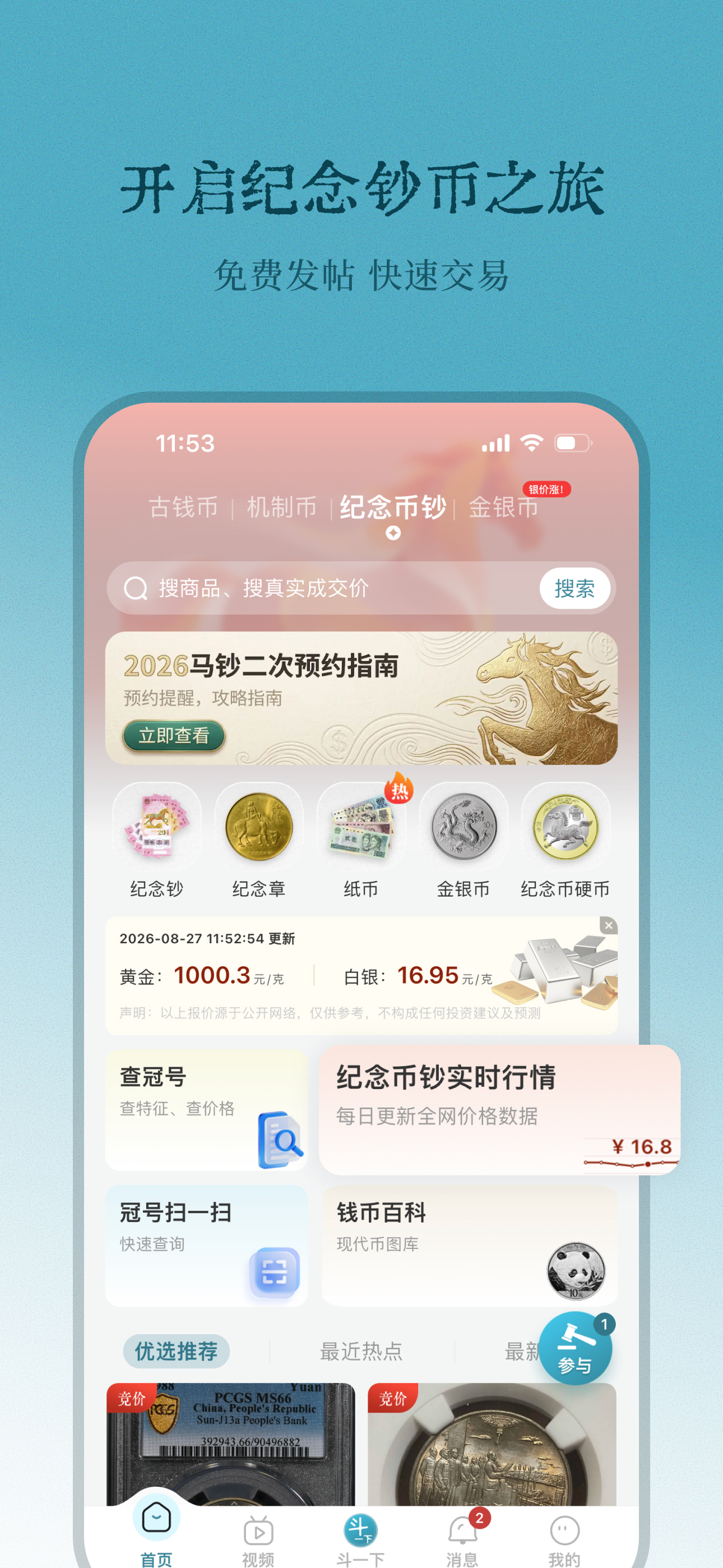 斗泉  -  斗一下，泉知道 screenshot 2