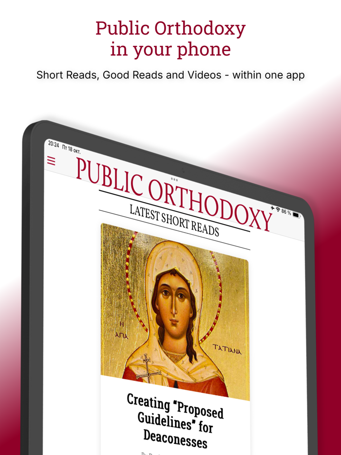 Public Orthodoxy