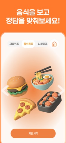 도전! 음식왕 screenshot