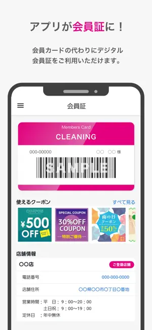 ウエノクリーニング - 会員専用アプリ screenshot 1