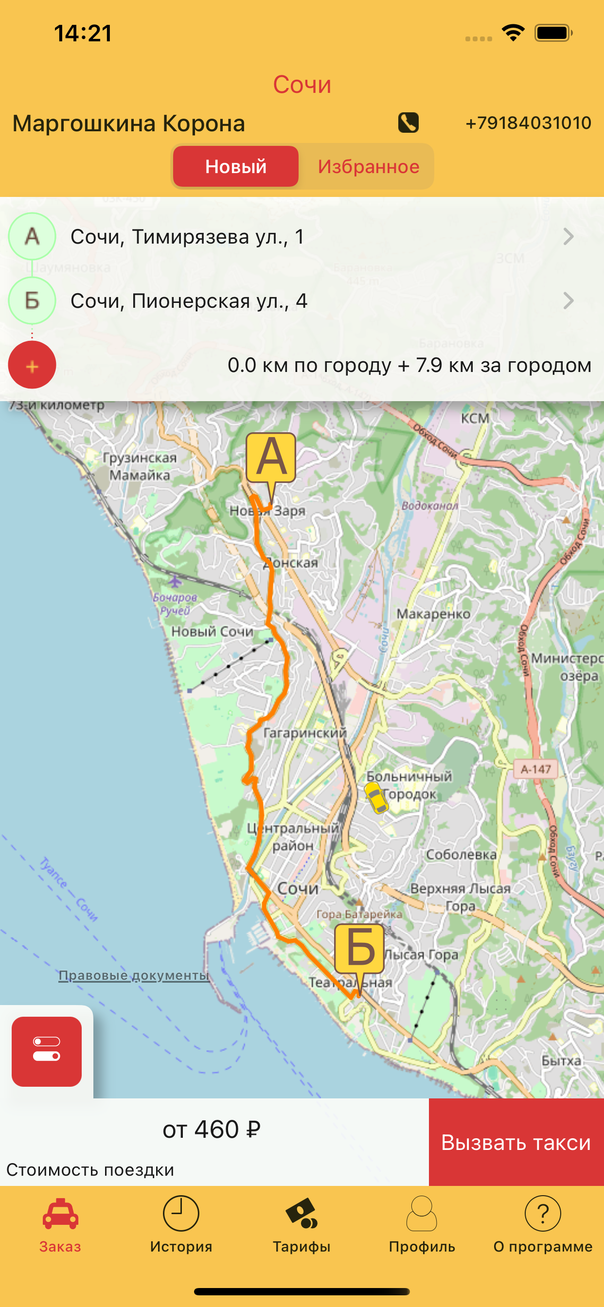 Маргошкина Корона заказ такси