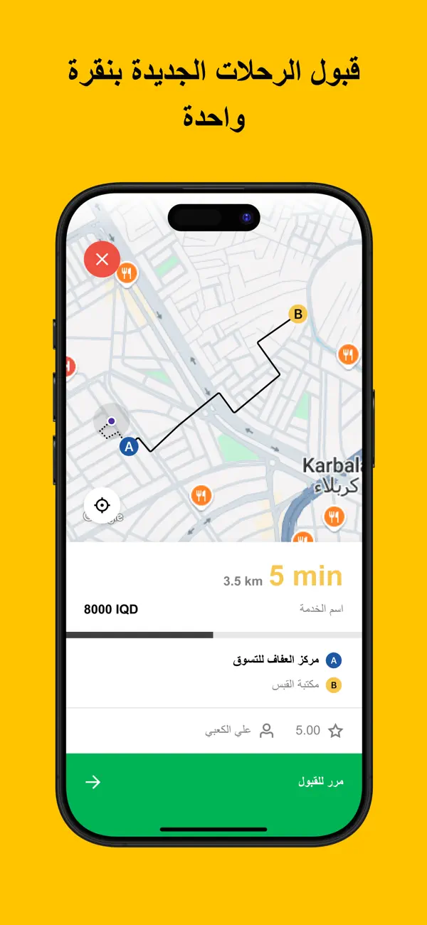 Screenshot #1 pour سائق أمين