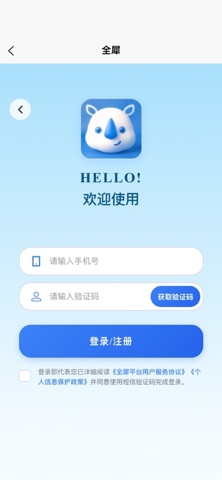 全犀 screenshot