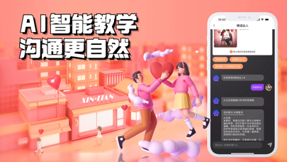 新恋-AI话术助手 Screenshot