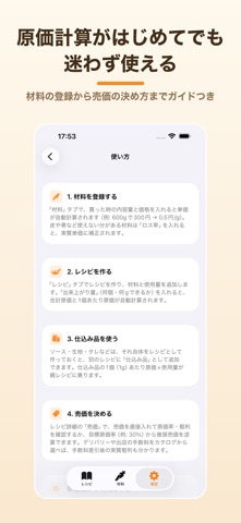 レシピ原価計算 げんかさん のスクリーンショット