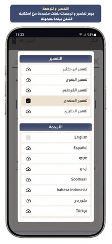 القرآن الكريم : تفسير و تجويد screenshot