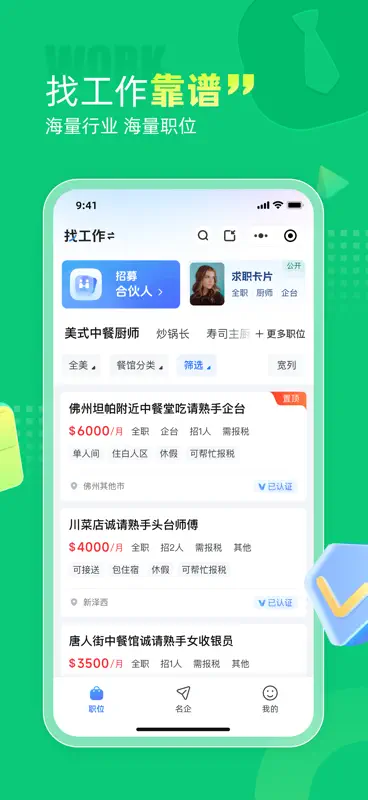 华人168-招聘求职租房二手买卖 screenshot 2 of 5