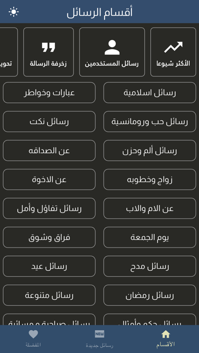 مسجاتي -رسائل متنوعة Screenshot