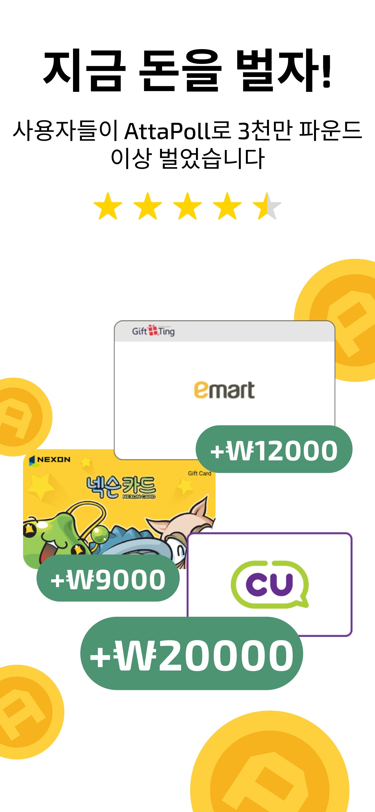 AttaPoll Surveys - Make Money 스크린샷 1