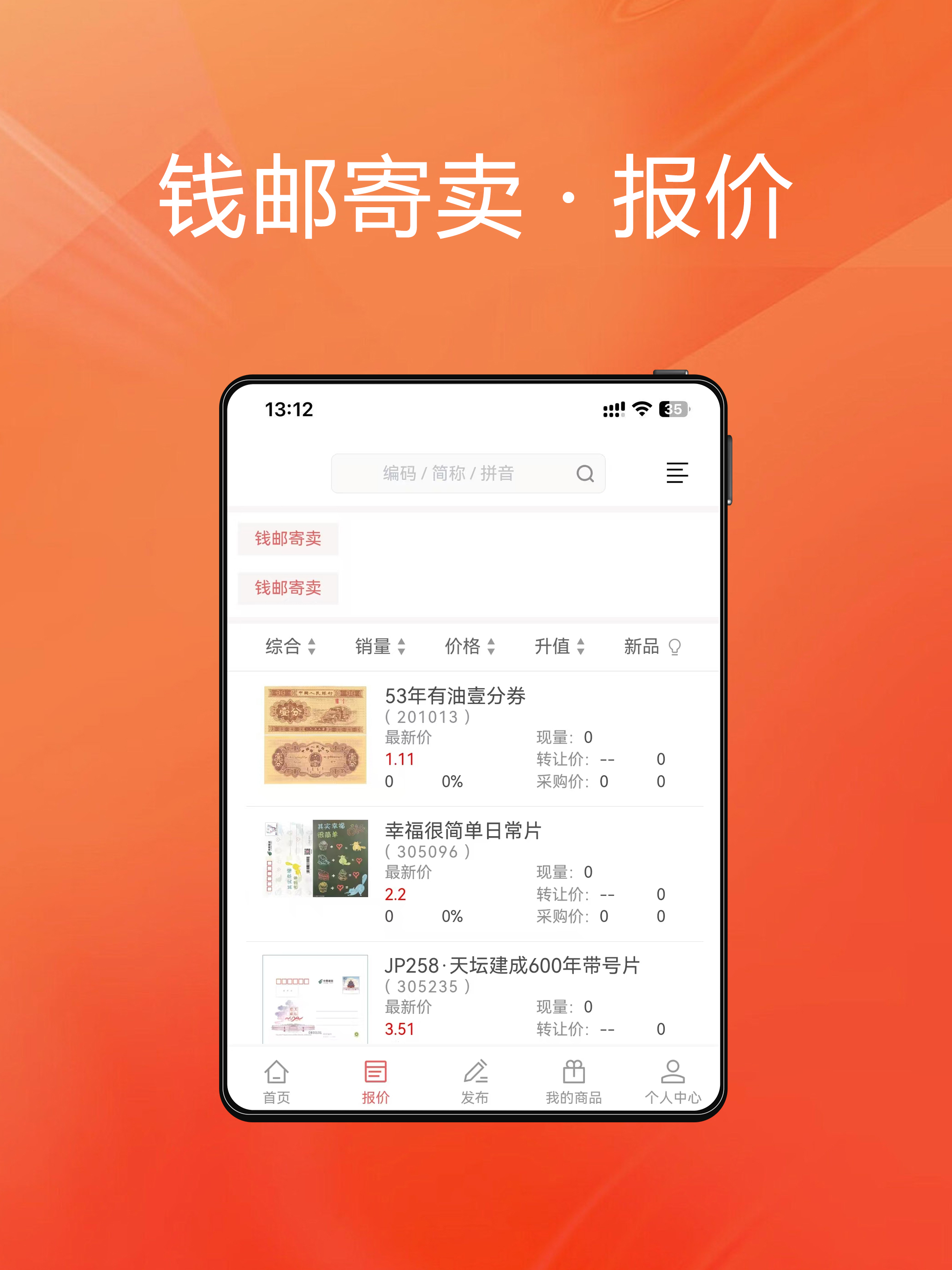 钱邮寄卖商城