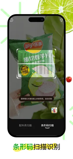 配料表扫描-条形码&包装袋扫描AI检测食品添加剂 screenshot 4