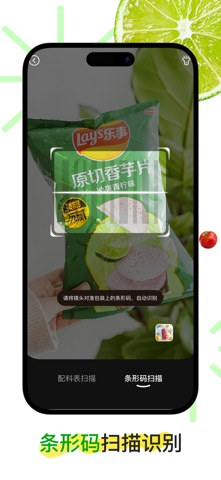 配料表扫描-条形码&包装袋扫描AI检测食品添加剂 screenshot