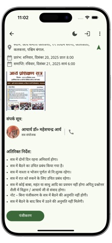 Arya Mahasangh screenshot