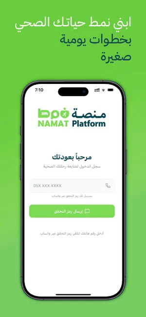 Namat | نمط screenshot 1