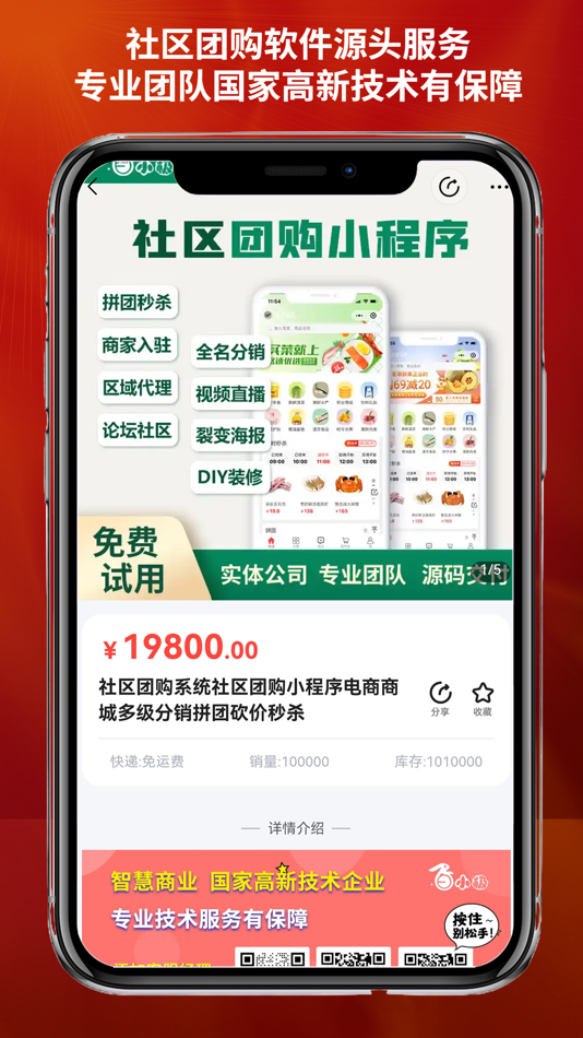#4. 智慧商业 新零售微商城公众号小程序独立平台 (iOS) 由: Adina Interactive Technology Co., Ltd.