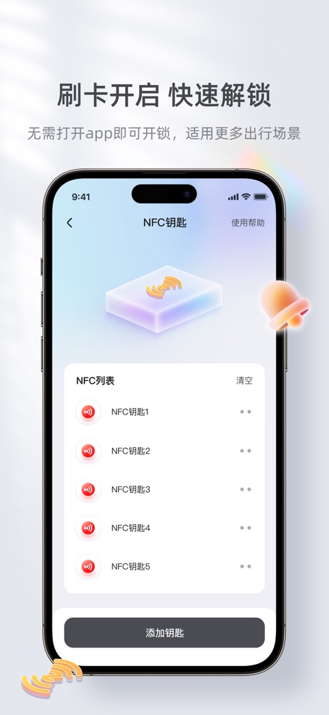 台铃智能 - The app simplifies vehicle access with a dedicated NFC Key management screen, allowing users to easily add and manage multiple NFC keys for effortless unlocking.