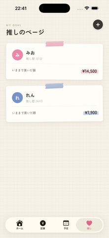 推しログ - 推し活の支出・グッズ・予定管理 screenshot