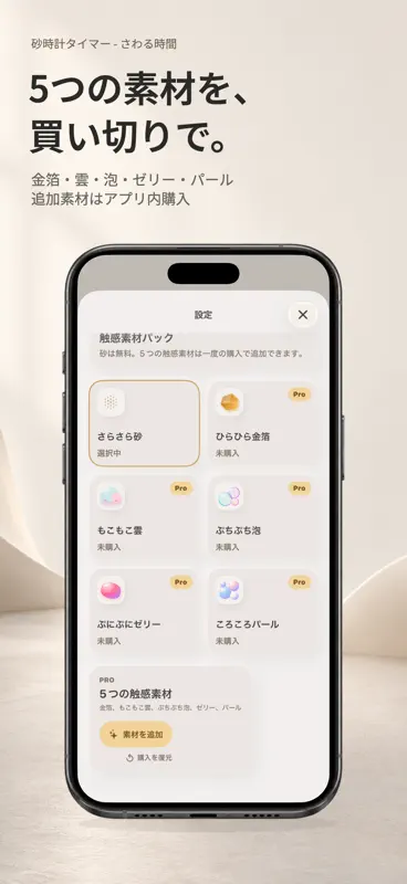 砂時計タイマー - さわる時間 screenshot 4 of 5