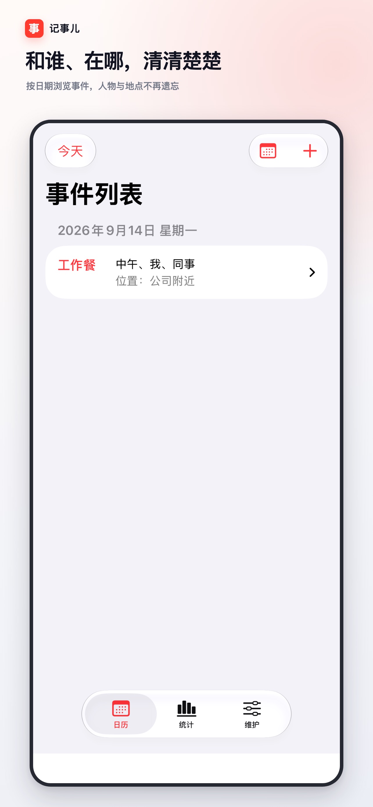 Screenshot 2 of 记事儿 - 见面