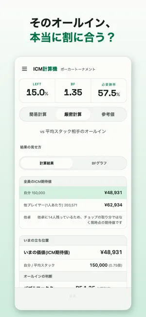 ICM計算機｜ポーカーMTTのICM・バウンティ計算 screenshot 2