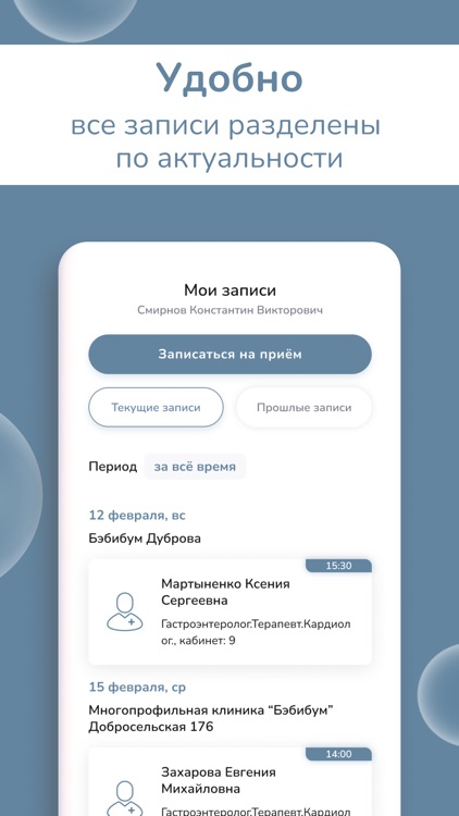 Клиника Бэбибум screenshot-4