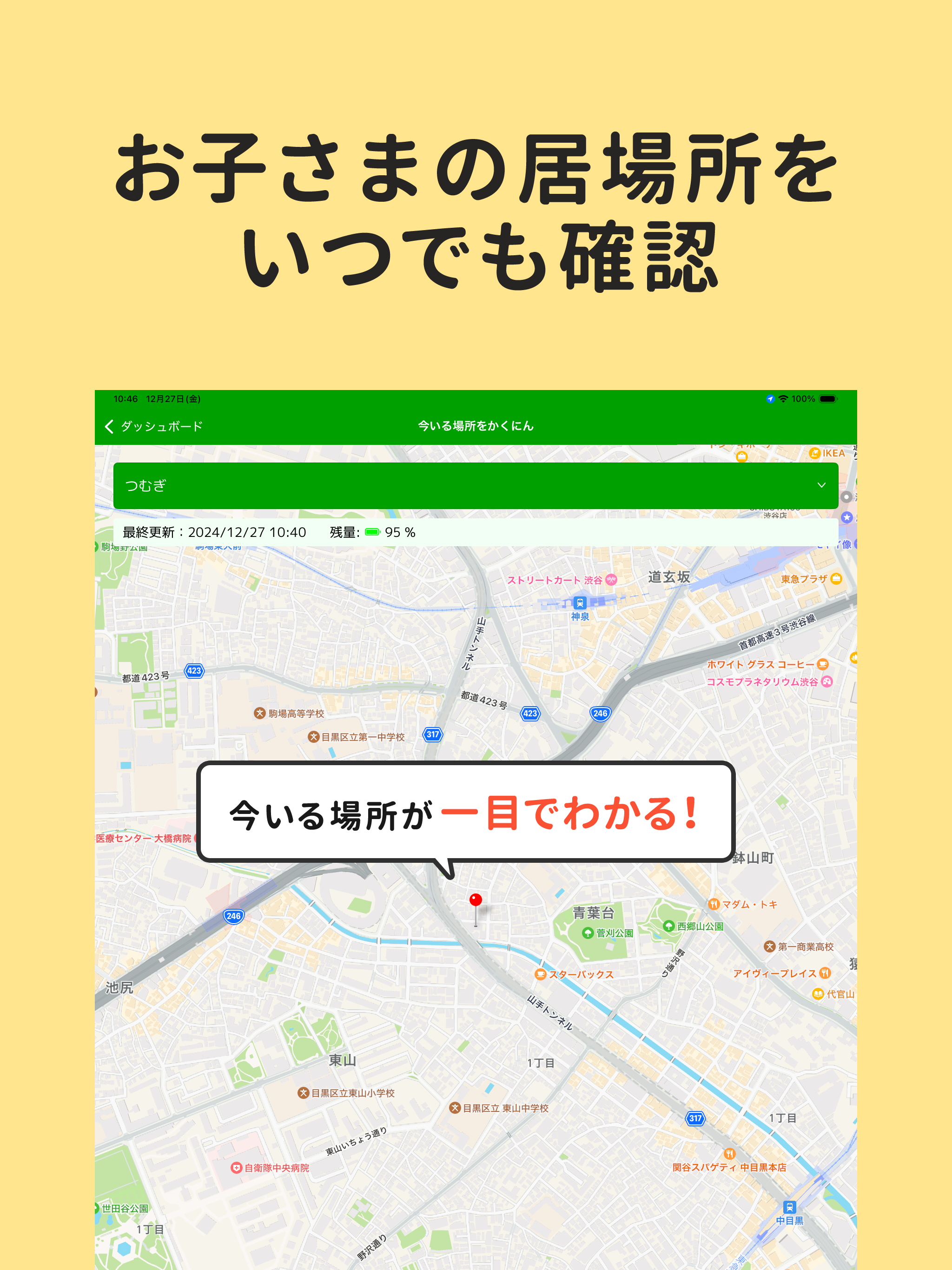 みまもりキッズ screenshot 7