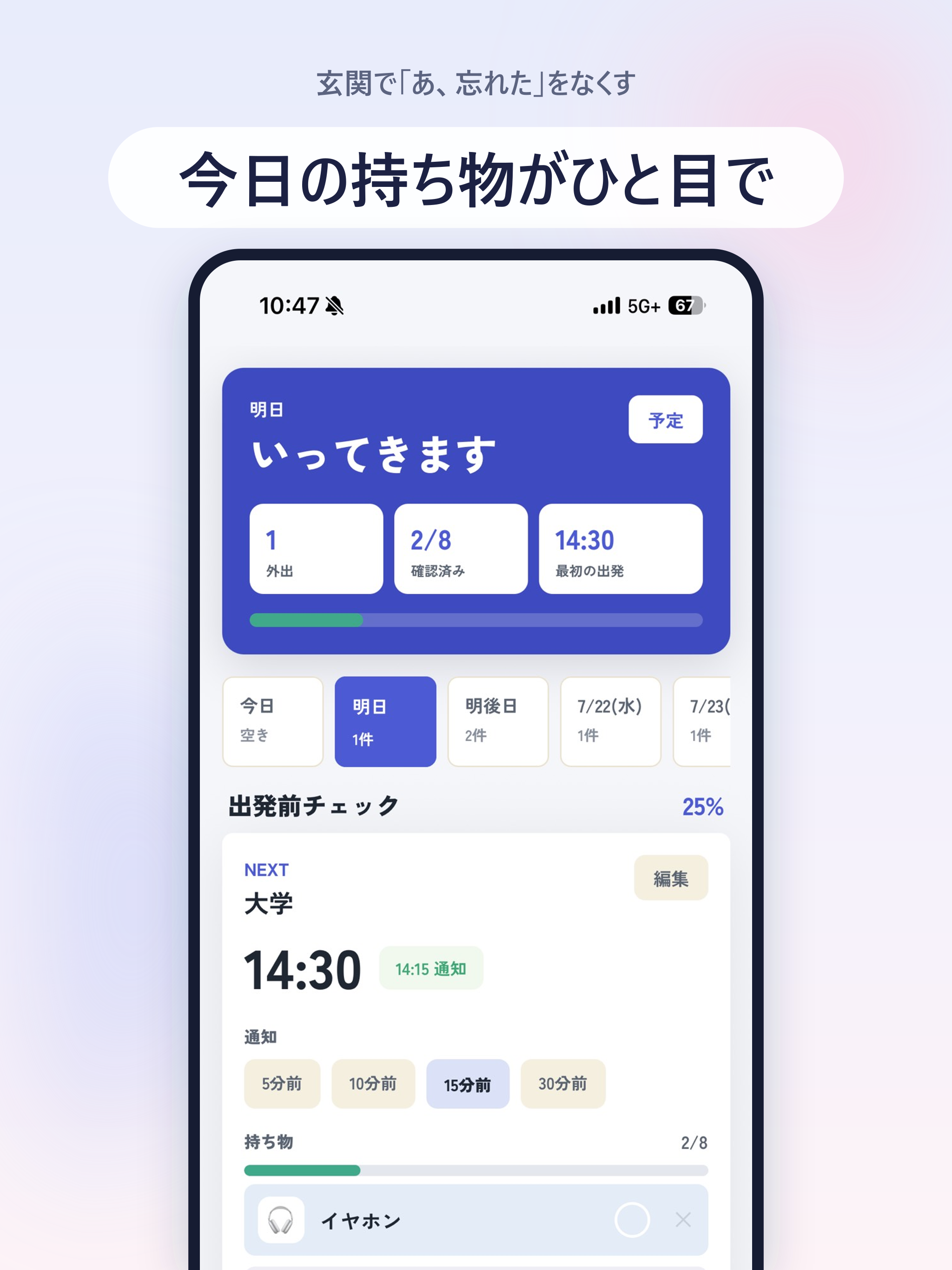 いってきます － 忘れ物チェック screenshot 6