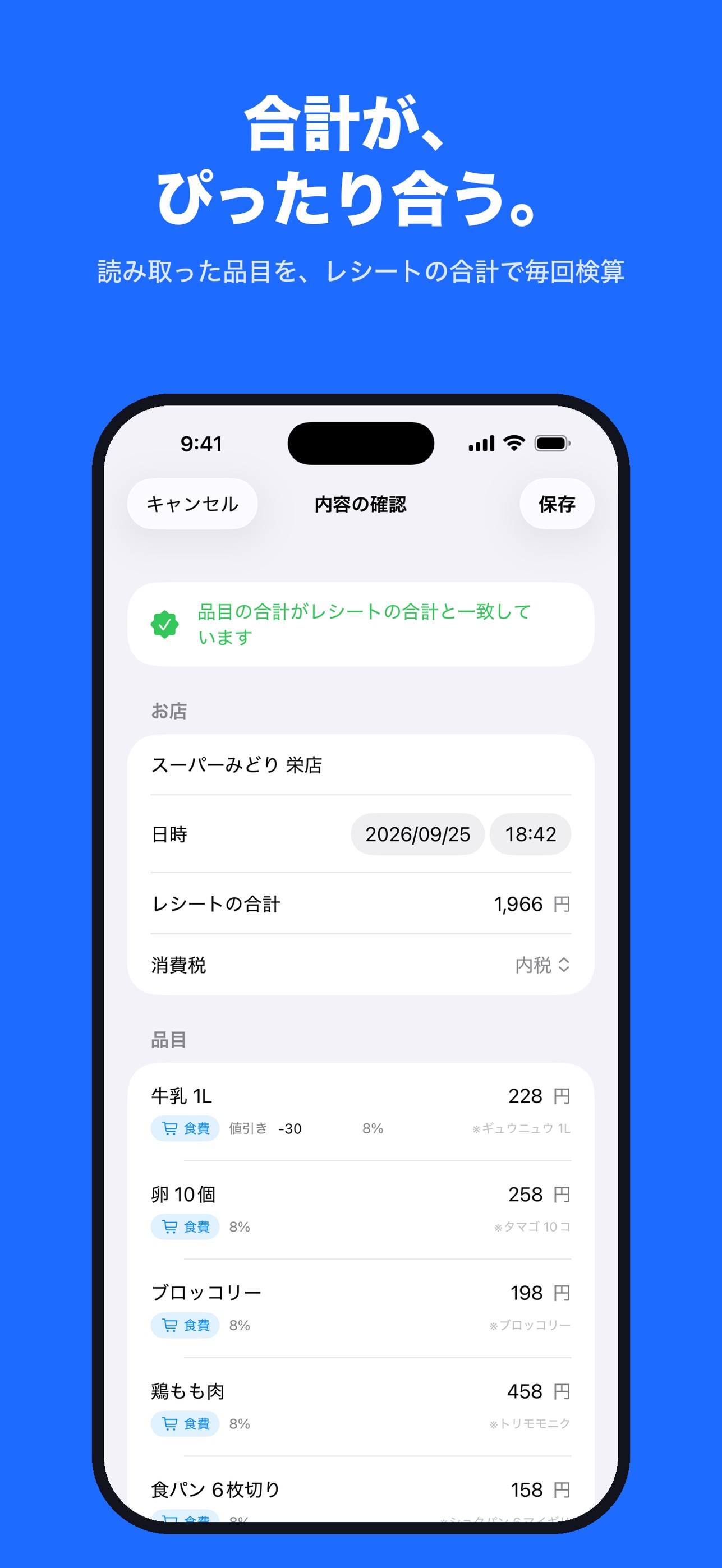 Screenshot 1 of ピタリ家計簿 - レシート読み取り