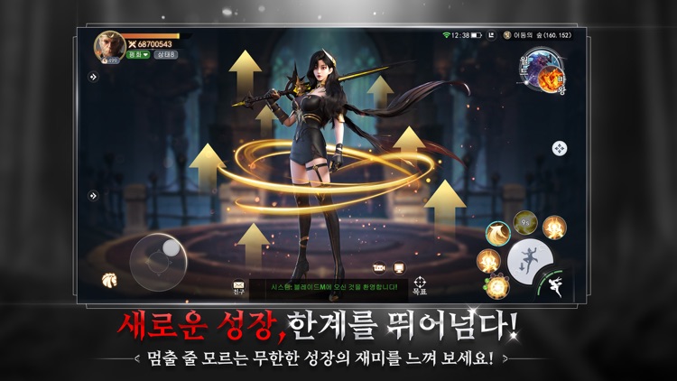 블레이드M screenshot-4