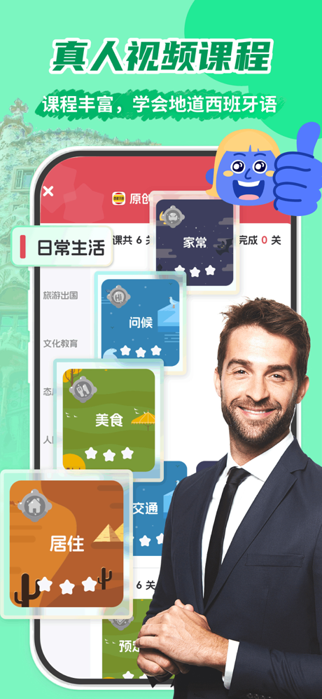 西班牙语学习-零基础自学西语 screenshot 5