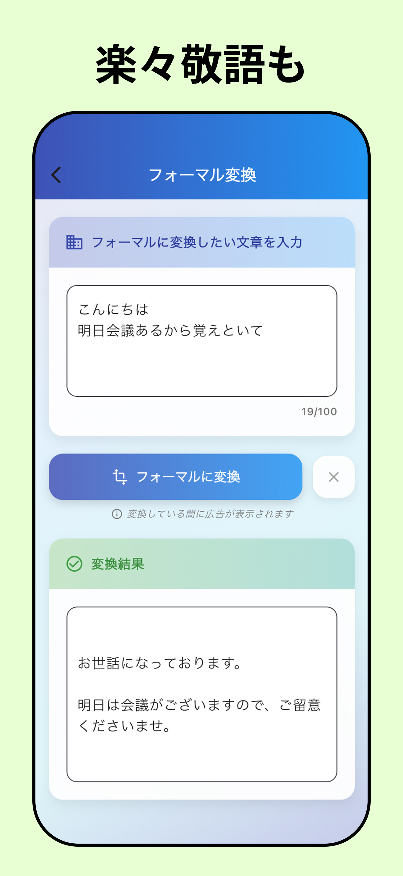 文章AI変換　-どんな悪口も丁寧に変換