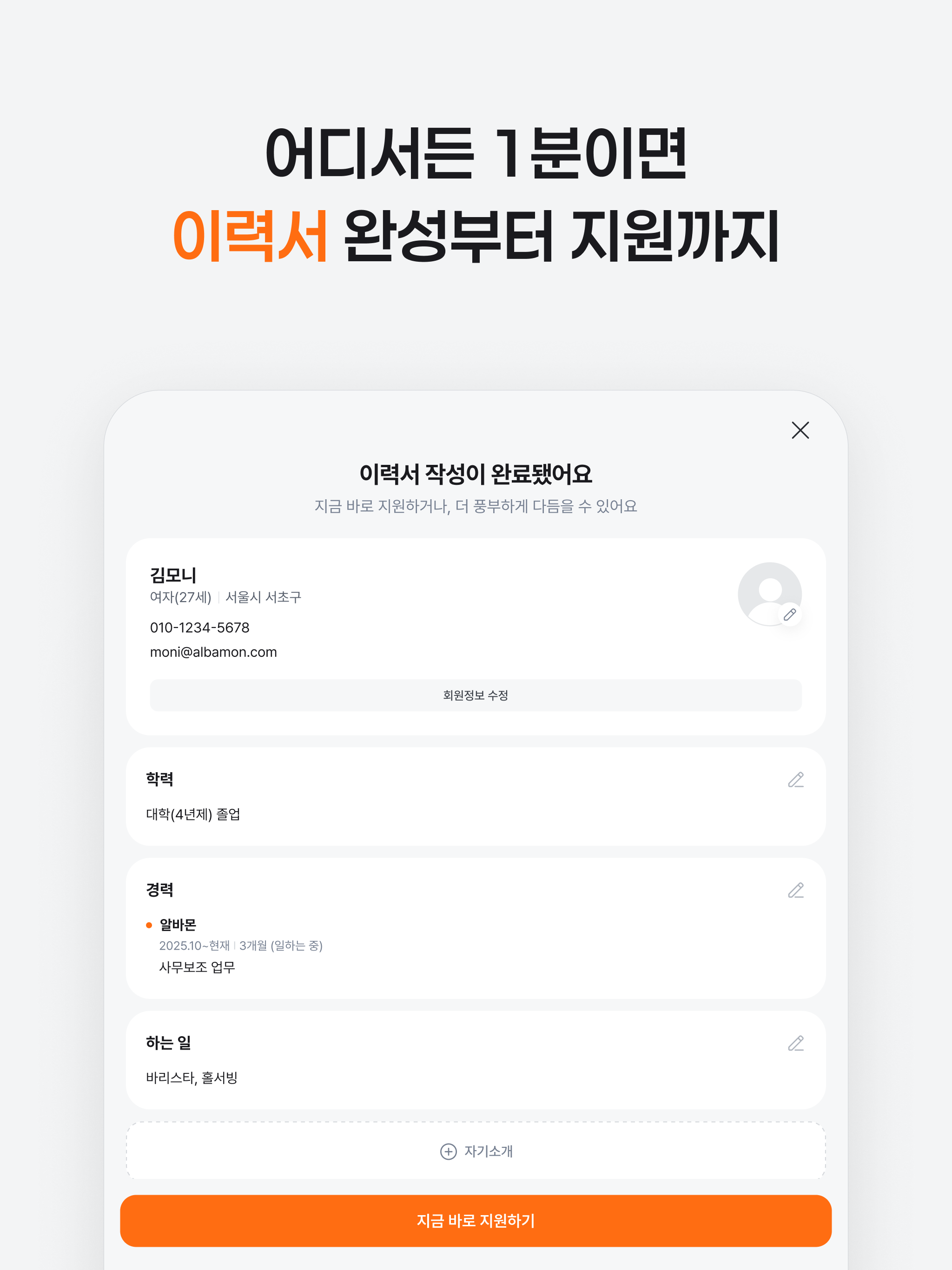 알바몬 - 대한민국 1위 아르바이트 플랫폼