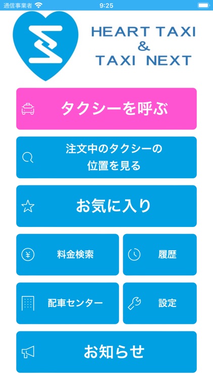 ハートタクシー配車アプリ