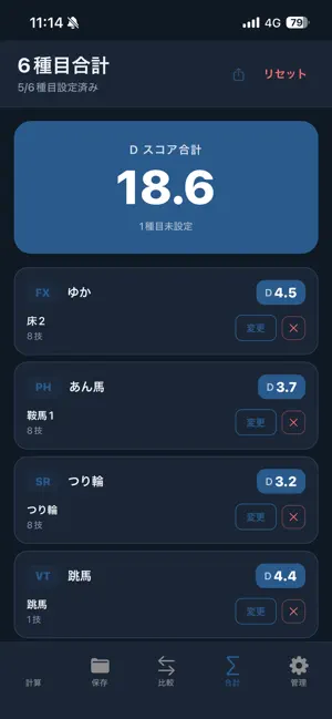 体操競技 Dスコア計算 screenshot 4