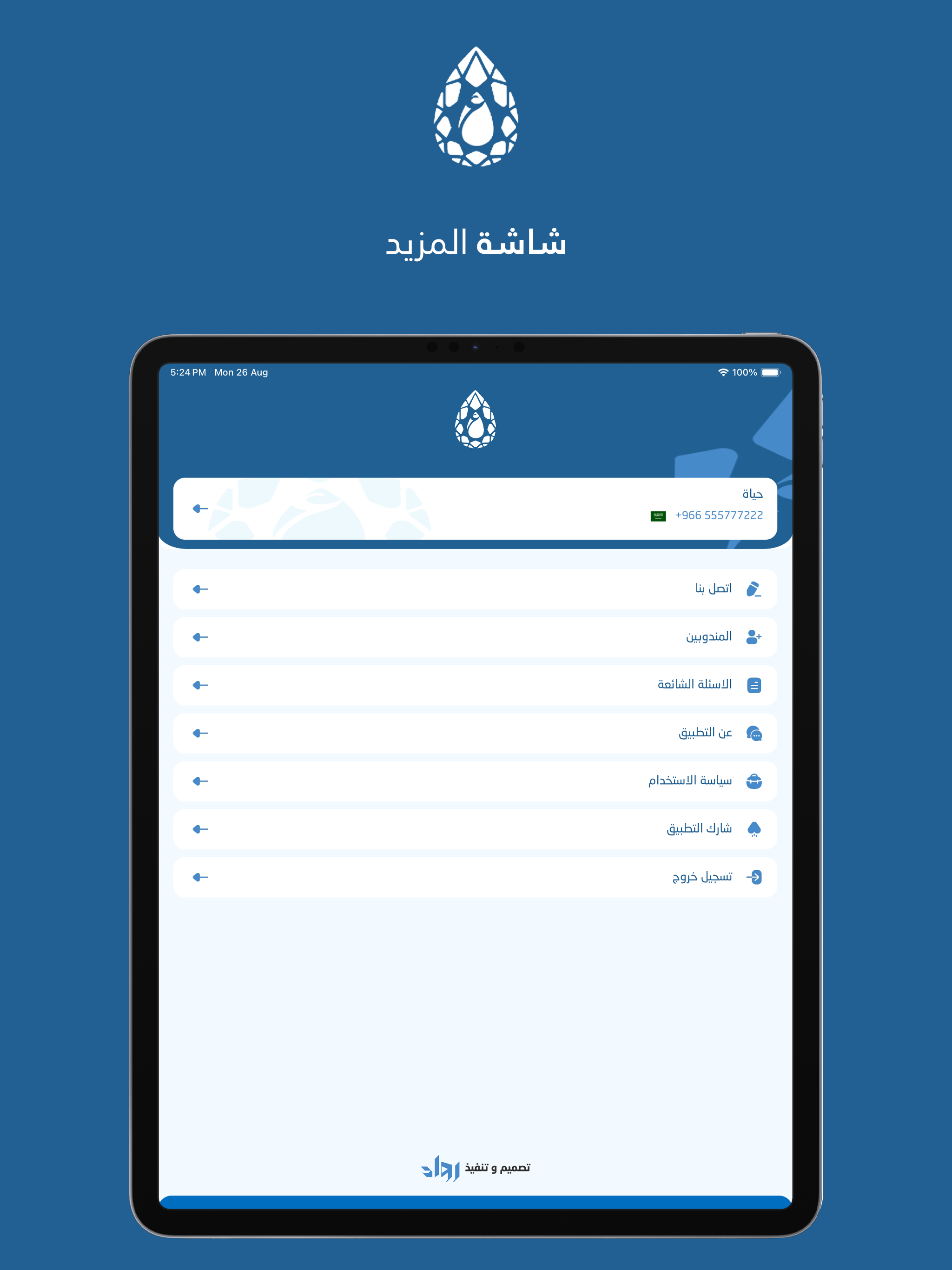 سقيا العين العزيزية