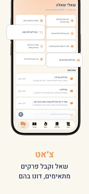 Neshama - נשמה screenshot 2