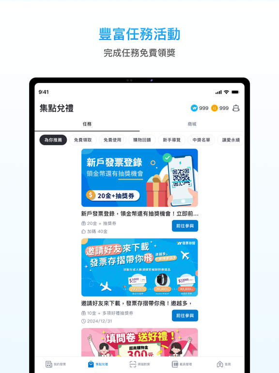 發票存摺：統一發票雲端對獎＋電子發票載具歸戶＋發票回饋兌獎 iPad screenshot 4 - Finance app