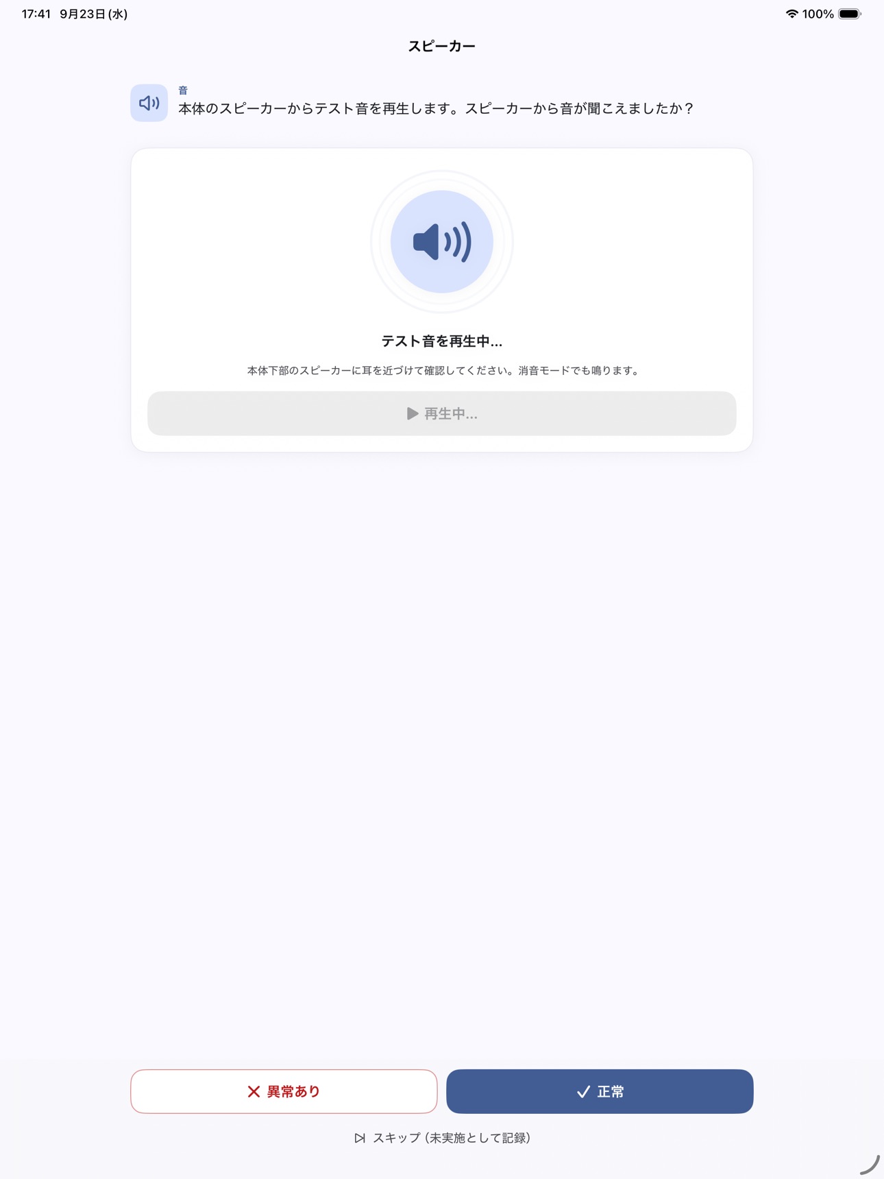 Screenshot 4 of モバイルチェッカー