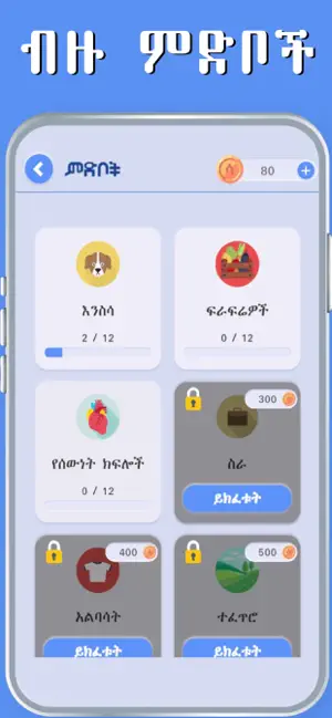 Amharic Word Find - Ethiopian screenshot 2