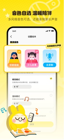 米果会读 - 儿童绘本有声童话故事 screenshot