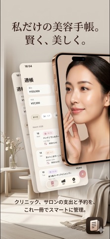 美容通帳 screenshot