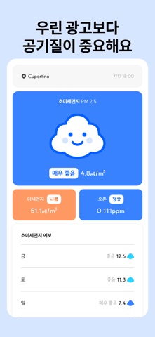 숨숨 - 광고없는 실시간 미세먼지 screenshot